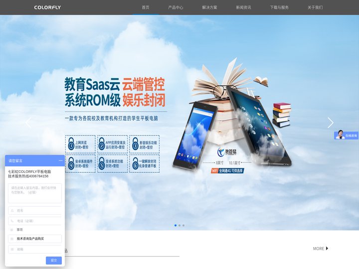 七彩虹平板官网-智慧互动课堂-学生教育平板-学习平板行业厂家-电子书包-七彩虹平板定制