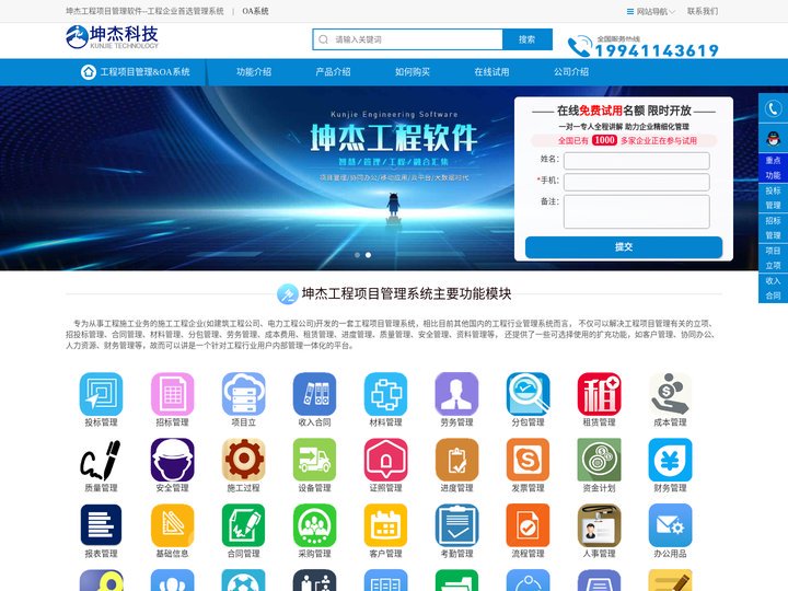 坤杰工程项目管理系统-杭州坤杰官网