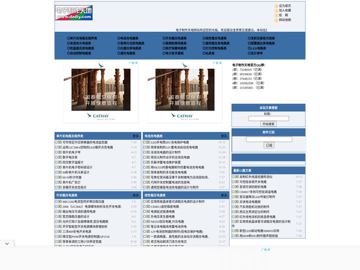 电子制作天地---提供各类精彩电子小制作,电路图--