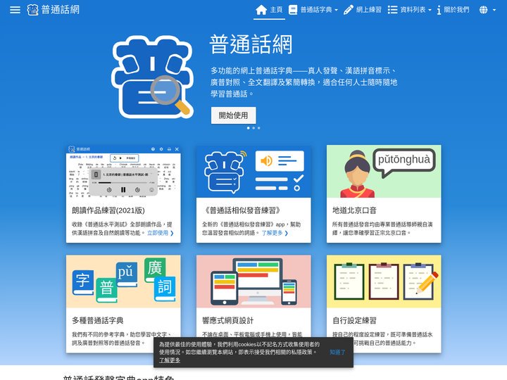 免費普通話發聲字典app | 普通話網
