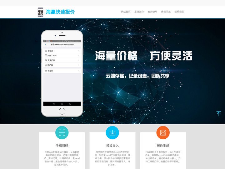 展会快速报价软件_外贸扫码报价系统 - 海赢软件蓝信科技