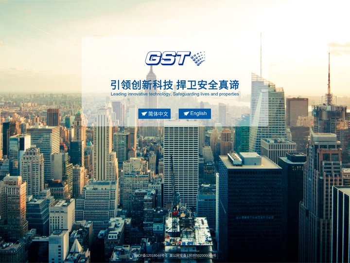 海湾GST，一站式消防整体解决方案提供商