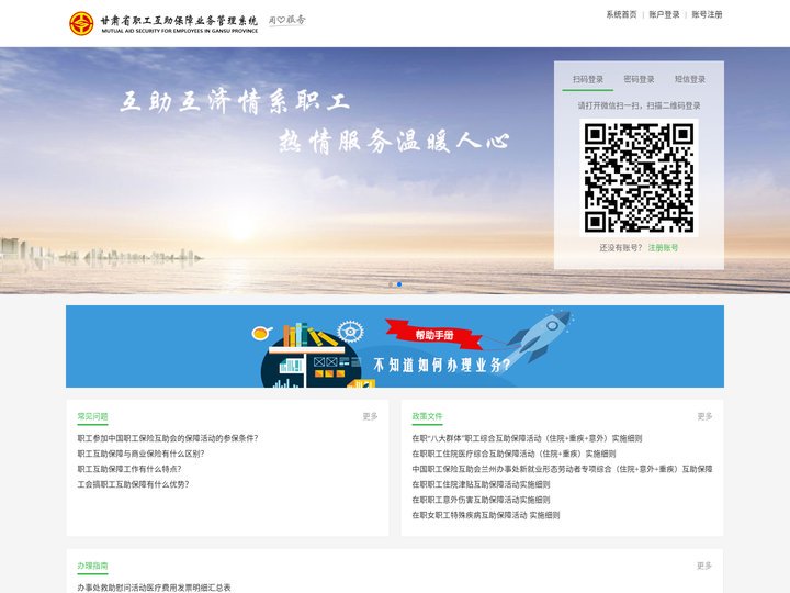 甘肃省职工互助保障业务管理系统