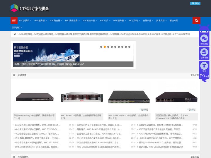 ICT解决方案提供商-H3C金牌代理商,H3C交换机金牌代理商,H3C服务器金牌代理,新华三交换机代理,新华三服务器经销