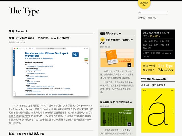 The Type — 文字 / 设计 / 文化