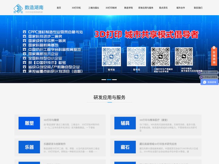 数造科技（湖南）有限公司 - 3D打印机,三维扫描仪, 3D打印耗材