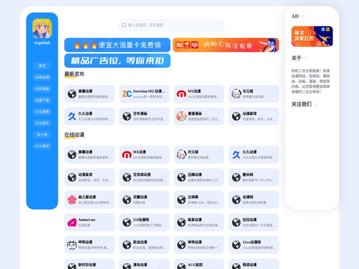 AcgnHub - 你的二次元萌导航姬！