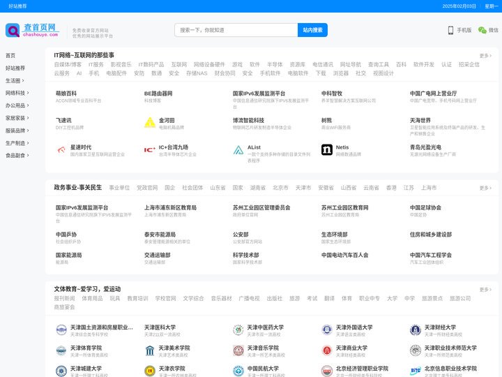查首页网-免费的综合网址导航网站