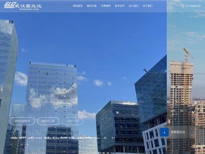 武汉固立达建筑科技有限公司 | 致力于提供专业的建筑维修加固服务