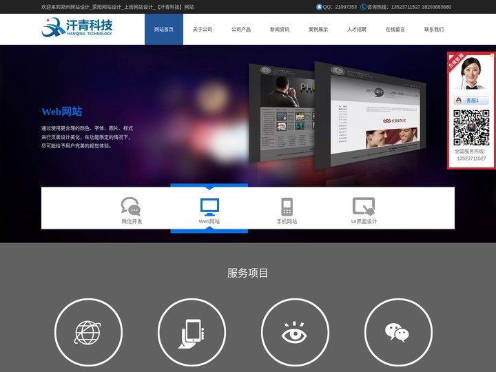 郑州网站设计_荥阳网站制作_上街网络公司_【汗青科技】