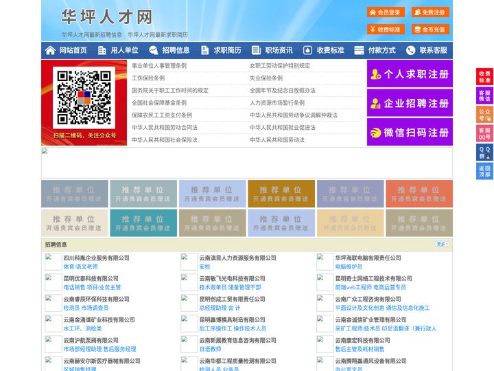 华坪人才网-华坪招聘网-华坪人才市场
