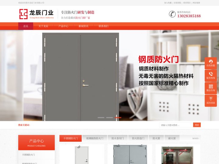 重庆防火门窗厂家_不锈钢防火门_木质_玻璃防火门-重庆龙辰门业有限公司