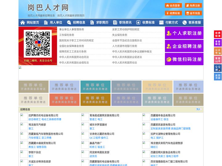 岗巴人才网-岗巴招聘网-岗巴人才市场