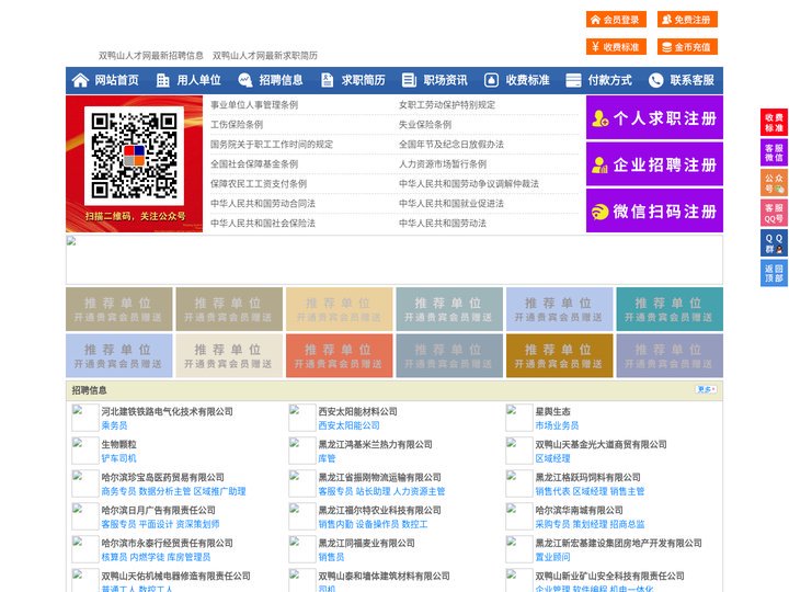 双鸭山人才网-双鸭山招聘网-双鸭山人才市场