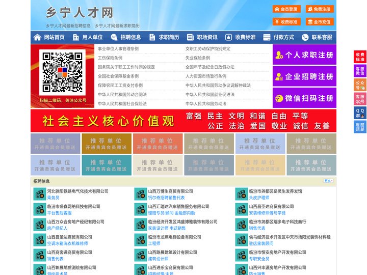 乡宁人才网-乡宁招聘网-乡宁人才市场