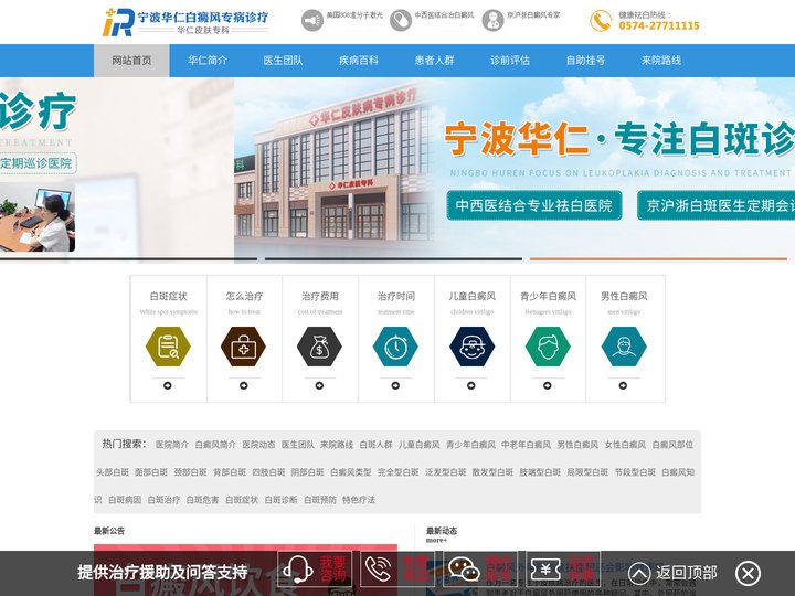 「宁波白癜风医院在哪」_宁波白癜风医院_宁波白癜风医院哪家好_宁波华仁白癜风医院
