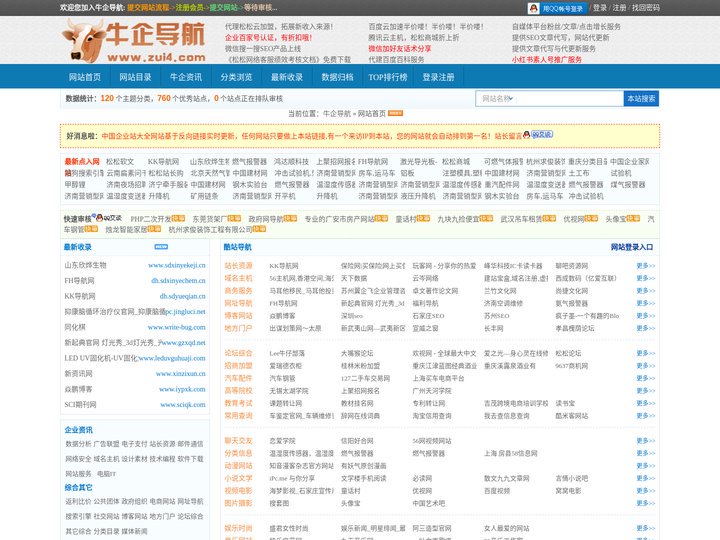 牛企导航分类目录-网站收录提交入口！