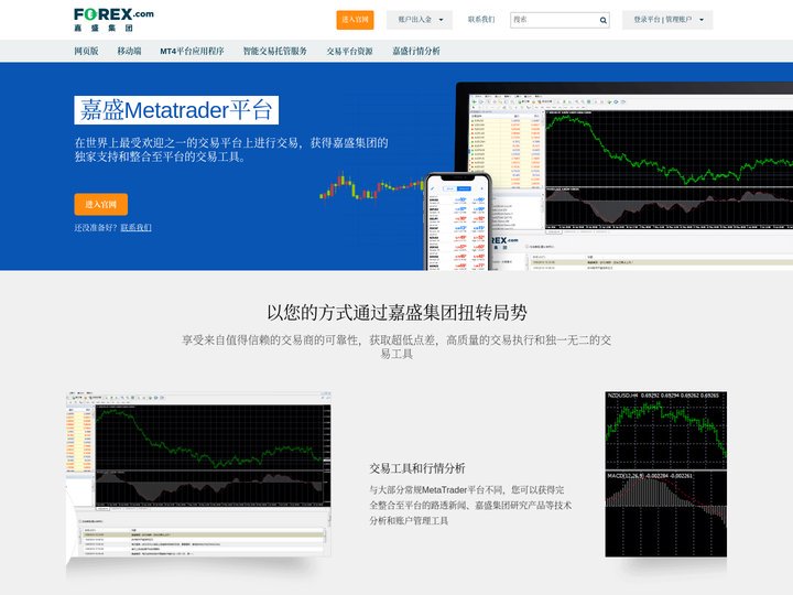 嘉盛集团_MT4_MT4下载_MT4移动交易平台