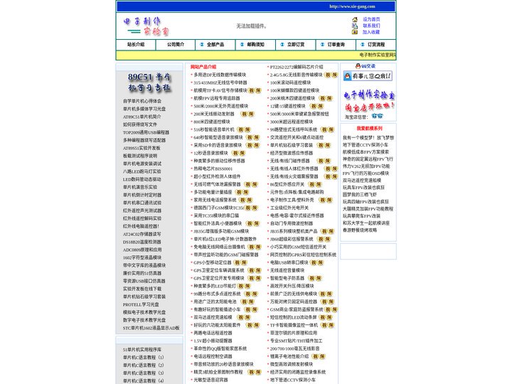 <a href="GSJJ.htm" target="_blank">启东刚成电子有限公司</a>电子制作实验室网站欢迎