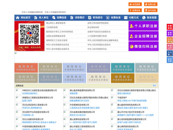 迁安人才网-迁安招聘网-迁安人才市场