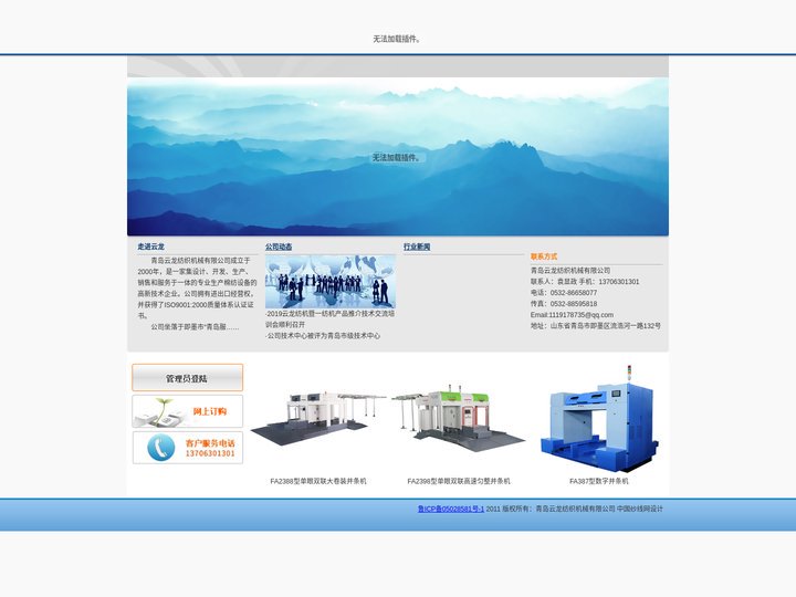 青岛云龙纺织机械有限公司