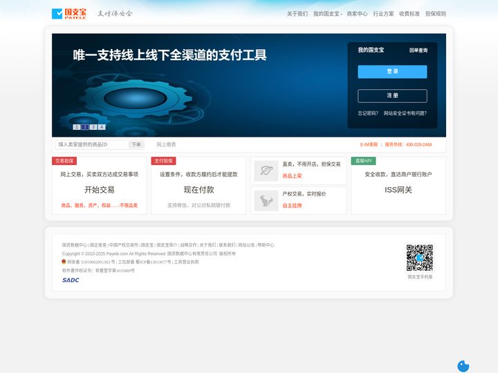 国支宝 - 交易支付担保平台