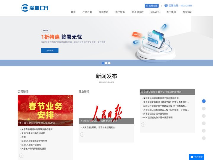 深圳CA网站-数字证书|电子签名|电子签章|数据加密|时间戳|信息安全产品