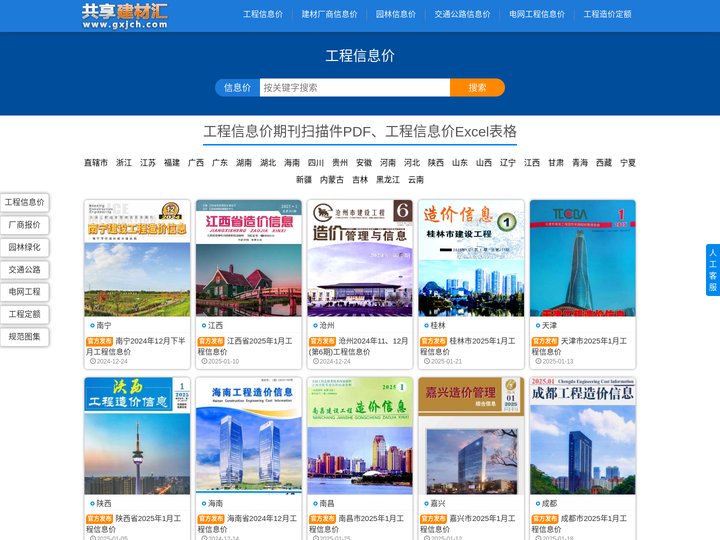 共享建材汇 - 最新工程造价信息价期刊及建材价格查询下载