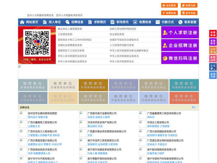 宜州人才网-宜州招聘网-宜州人才市场