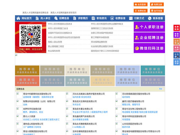莱西人才招聘网-莱西人才网-莱西招聘网