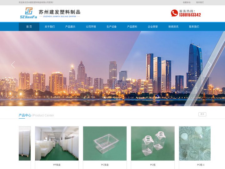苏州建发塑料制品有限公司【官网】