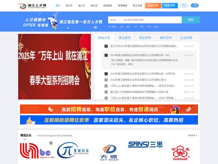 浦江人才网_浦江人才网