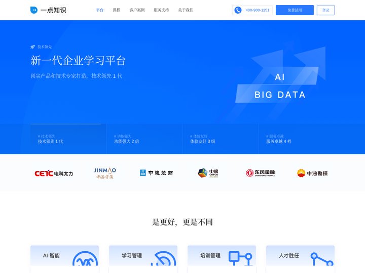 一点知识 - 企业培训SAAS平台，企业培训平台，企业学习SAAS平台，企业学习平台，企业在线学习平台，企业数字化学习平