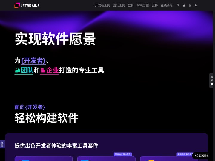 JetBrains: 软件开发者和团队的必备工具