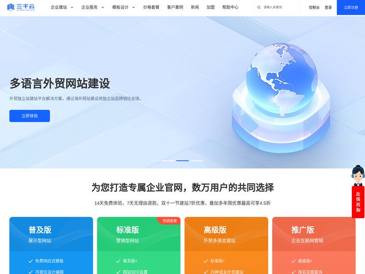 网站建设_网站设计_高端网站制作模板公司- 三千云建站