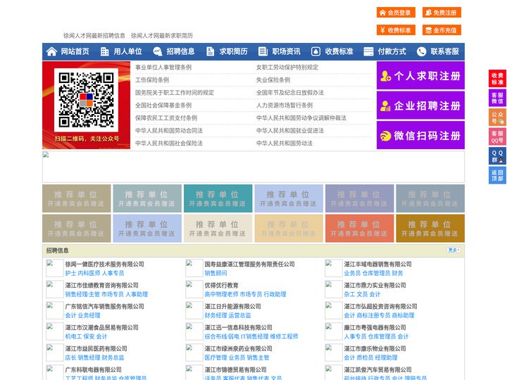徐闻人才网-徐闻招聘网-徐闻人才市场