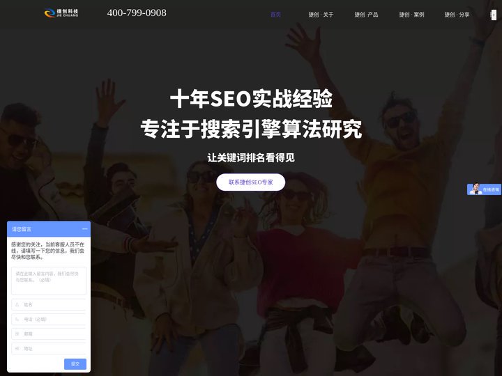 温州抖音tiktok优化|百度搜索引擎优化|SEOSEM优化|代运营公司-温州捷创电子商务有限公司