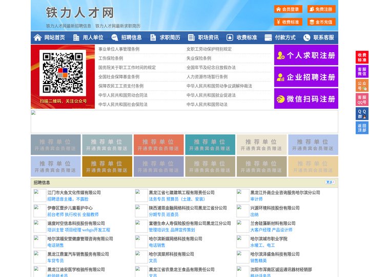 铁力人才网-铁力招聘网-铁力人才市场