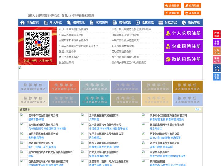 镇巴人才招聘网-镇巴人才网-镇巴招聘网
