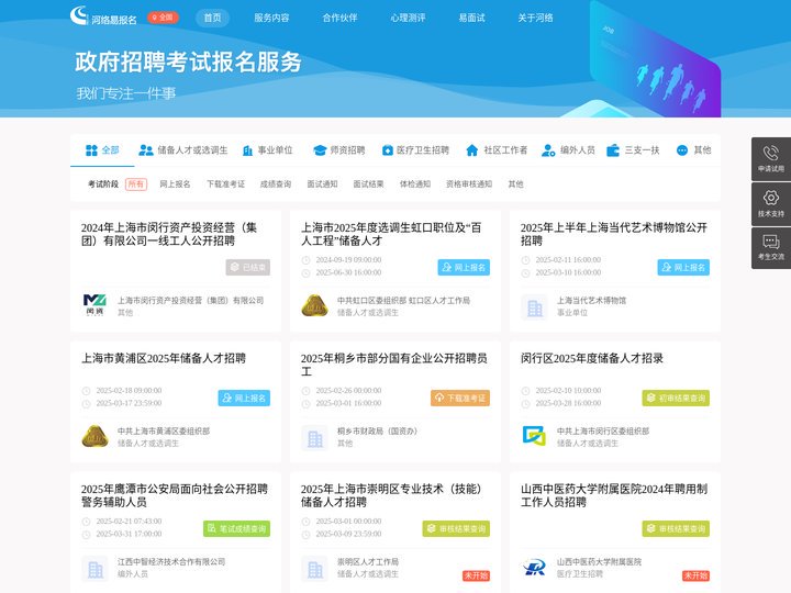 河络易报名-政府招聘考试报名服务