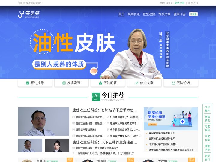 北京笑医笑官网_医院医疗，信息分享，健康知识，咨询服务平台。