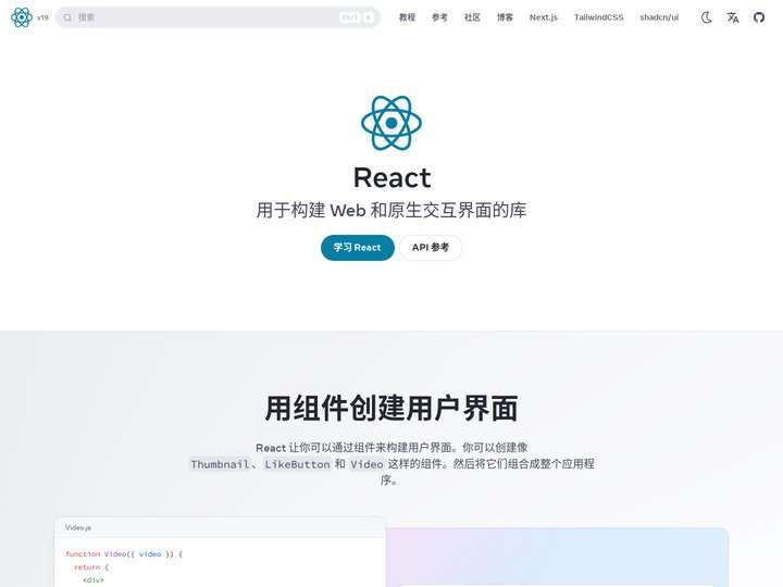 React 官方中文文档 | React中文文档镜像