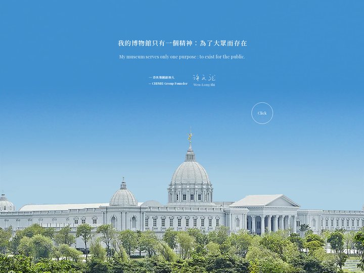 奇美博物館｜CHIMEI MUSEUM