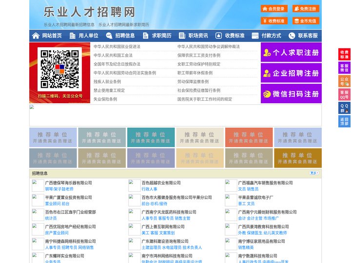 乐业人才招聘网-乐业人才网-乐业招聘网