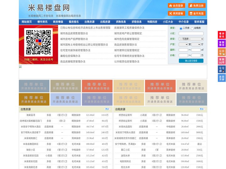 米易楼盘网-米易房产网-米易二手房