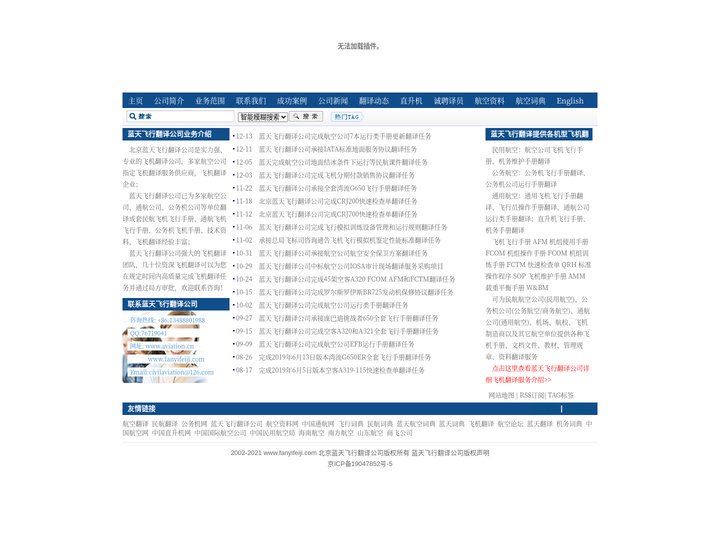 飞机翻译_北京蓝天飞行翻译公司_翻译飞机从这里开始
