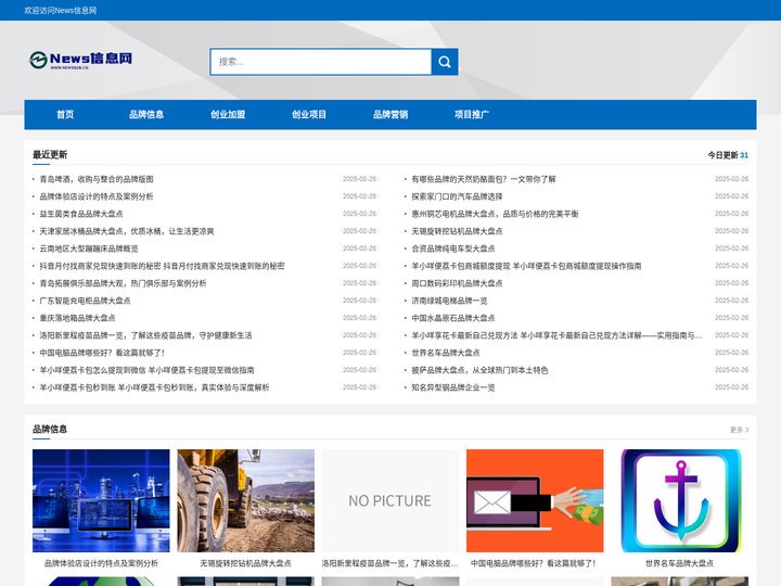 News信息网-创业加盟平台招商信息-产品品牌推广宣传平台