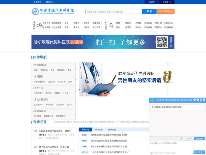「男科咨询」哈尔滨男科医院_哈尔滨男科资讯_哈尔滨现代男科医院_官网
