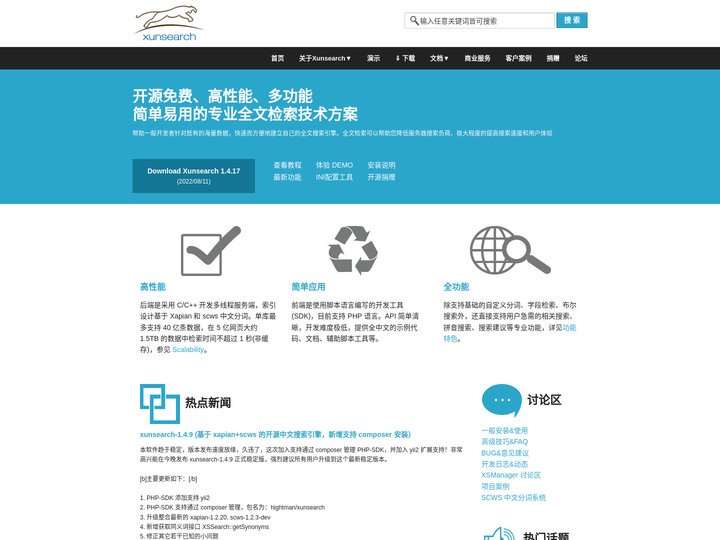 迅搜(xunsearch) - 开源免费中文全文搜索引擎|PHP全文检索|mysql全文检索|站内搜索