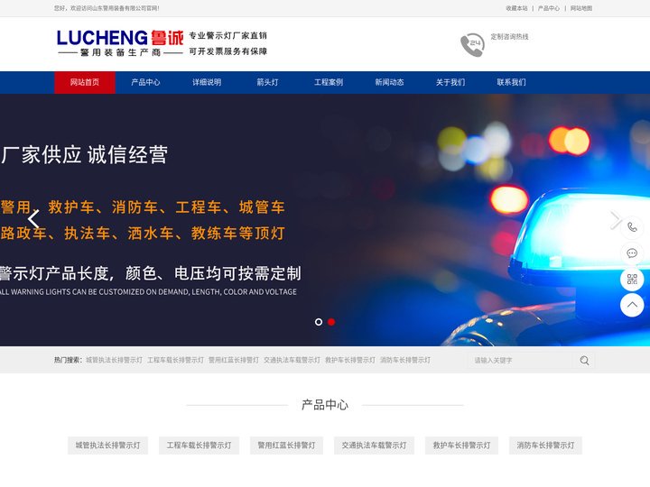 警示灯生产厂家-长排警示灯-车载警示灯-山东鲁诚警用装备有限公司